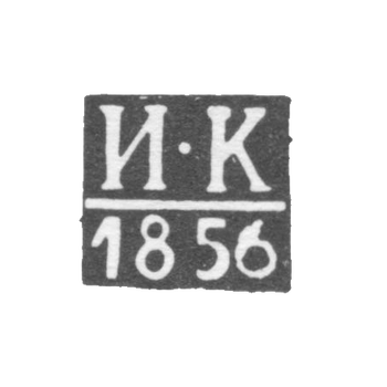 1856年新切尔卡斯卡的未知试管大师的克莱莫-I-K号.