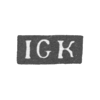 克拉伊摩·马斯特·克劳茨韦德尔·约翰·乔治 - 列宁格勒 - IGK的首字母