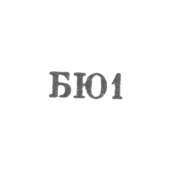 Bucky jewelry factory - BU1 - 1961