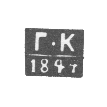 Клеймо неизвестного пробирного мастера Таллина - инициалы "Г-К" - 1844 г.