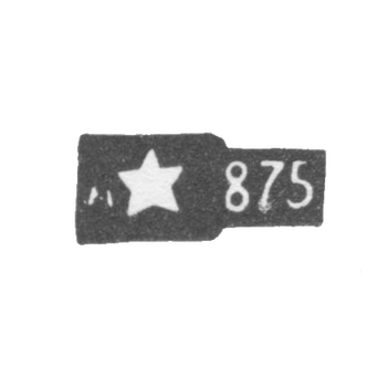 Проба "875" пятиконечная звезда