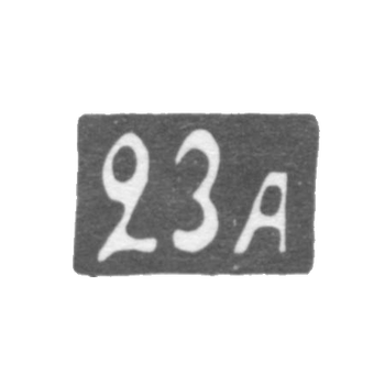 Двадцать третья Московская Артель - инициалы "23А" - после 1908 г.