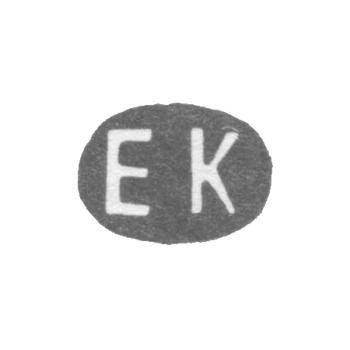 科林·埃里克·奥古斯特的标记-列宁格勒-缩写为“EK”。