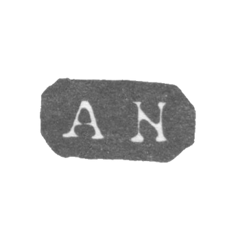 内瓦莱宁大师安德斯·约根 - 列宁格勒 - “AN”的首字母