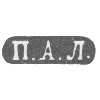 Claymo Master of Lobanov Petr - Moscow - initials of P.A.L. - 1861-1883.