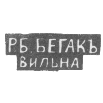 Mr. Begak R. B. Vilno is the initials of the R.B. B. B. B. B. B. B. B. B. BIGACKAGE - 1890 - early 20th century