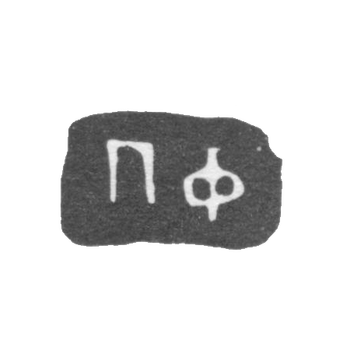 Kleimo, unknown master of Moscow, initials of the PF, 1750.