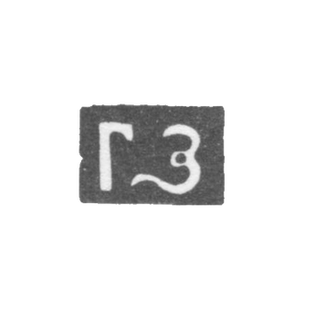 Klemo Master Zon Gavrila Gavrilov - Moscow - initials of the GZ - 1743-1762.