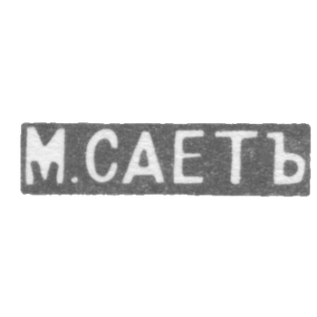 Claymo Master Seth M. - Leningrad - initials of M.SAETNO - 1899-1908.