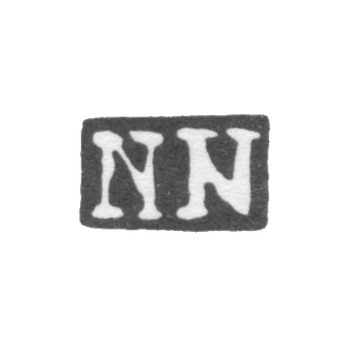 Клеймо мастера Нильгрен Нильс - Ленинград - инициалы "NN"