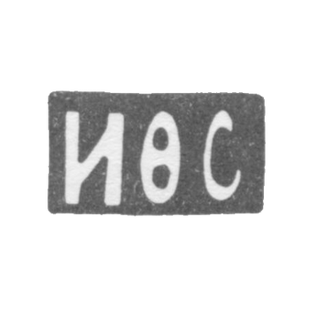 Claymo Master Sapogov I. F. - Moscow - initials of IFS 1896-1917.