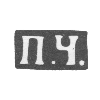 Claymo Master Chumakov Petr Stepanović - Moscow - initials of P.C. - 1883-1897.