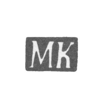 克莱莫大师卡尔皮斯基米哈伊尔·米哈伊洛维奇 - 莫斯科 - “MK” - 1865-1883年.