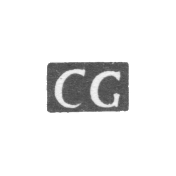 Клеймо мастера Гроссман Карл Густав - Таллин - инициалы "CG" - 1807-1837 гг.