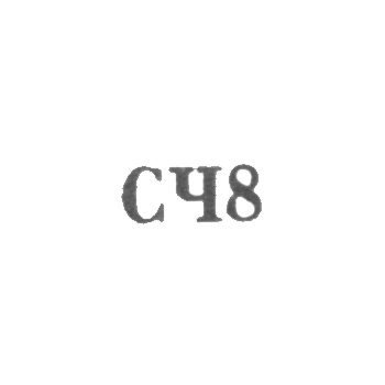 1968年《北黑》--《C8》