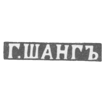 Claymo Master Shang G. - Kursk - initials of G. Shangj - 1859.