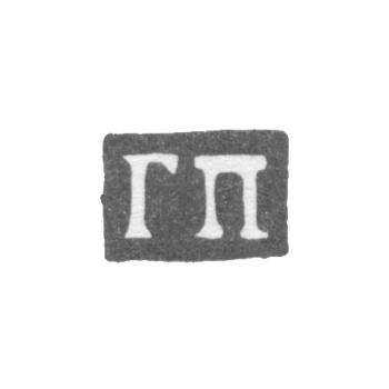 Claymo Master Plotov Grigori Andreev - Moscow - initials of GP 1753-1775.