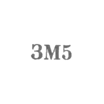 Завод "Мосремчас" - "ЗМ5" - 1965