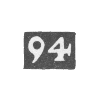 Проба "94"