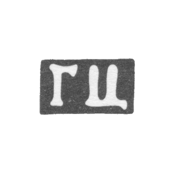 Claymo of an unknown master of Odessa, initials of GV, 1863-1907.