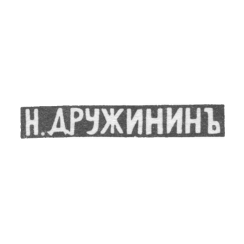 Claymo Master Nicolai Ivanov - Jaroslavl - initials of N.D.J. - 1834-1885.