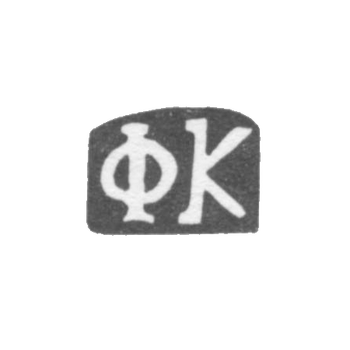 Claymo Master Kulaykin Fedor Ivanov is a der. The end is the initials of FC 1898.