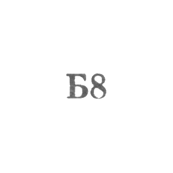 Lion factory for the repair of cultural goods - B8 - 1968