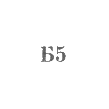 Bronitskaya Jewelry Factory - "B5" - 1965