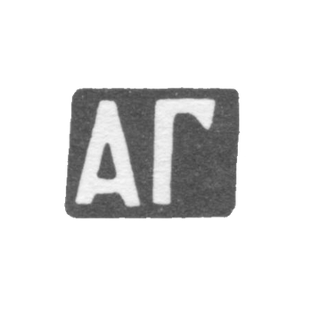 克莱莫大师加金亚历山大·米特罗凡诺夫 - 红色 - 首字母“AG” - 1898年.