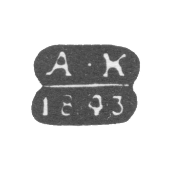 莫斯科实验大师的邮票-安德烈*安东诺维奇*科瓦尔斯基-首字母"A-K"-1821-1856。