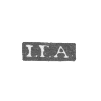 Клеймо мастера Акерблом Иоганн Фридрих - Ленинград - инициалы "I.F.A."