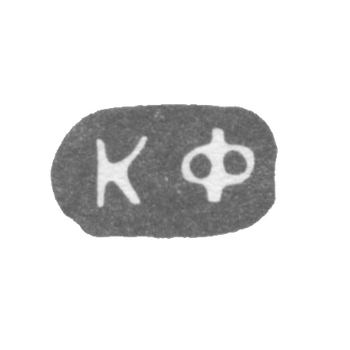 Claymo Master Faberge Petr-Carl - Leningrad - initials of KF.