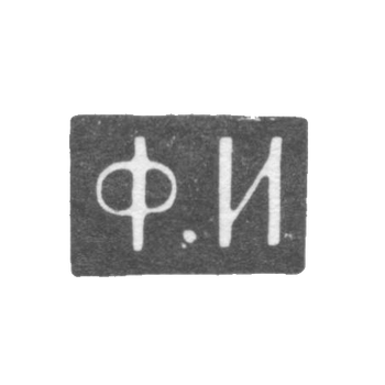 Claymo Master Ivanov Fedor - Moscow - initials F.I. - 1843-1882.