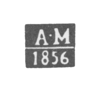 Клеймо пробирного мастера Вильно - Миановский Александр - инициалы "А-М" - 1854-1861 гг.