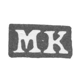 Клеймо мастера Клушин Михаил Максимов - Москва - инициалы "М-К" - 18 век - 1756 г.