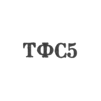 Tbilisi art and souvenir factory - TFF5 - 1965