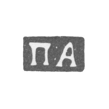 1860年至1865年,莫斯科未知大师的克莱莫 - 首字母“P:A” - 1860年至1865年.