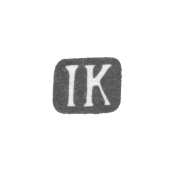 Клеймо мастера Колхоф Иоганн Даниель II - Таллин - инициалы "IK" - 1806-1815 гг.