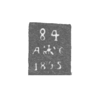 Городское клеймо Ленинграда 1892-1896 гг. "Два якоря и скипетр с пробой и датой"