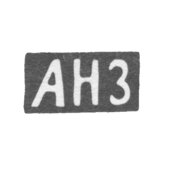 Claymo of unknown master Riga, initials of ANZ, 1848.