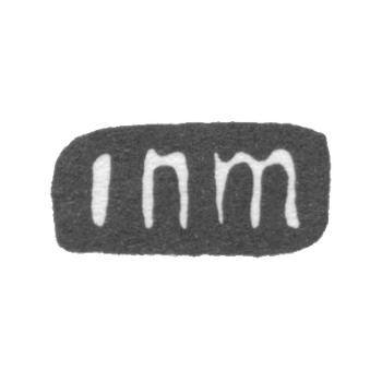 The stamp of the master Nordman Yakov - Leningrad - initials "inm"