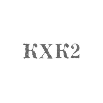 古巴艺术组合 - “KKK2” - 1962