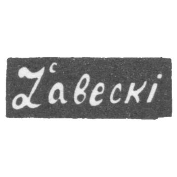 The stigma of the master Openiy - Minsk - initials "Zabecki" - 1891