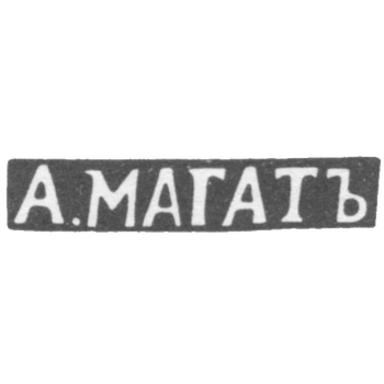 - Vilno, the initials of A.M.A.G.A.G.A., 1835-1880.