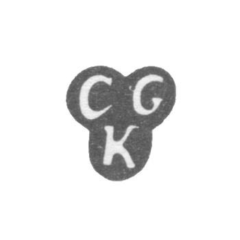 克莱莫大师克雷茨纳卡尔·古斯塔夫 - 里加 - “CGK” - 1717-1741年.