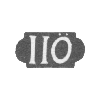 克雷莫 大师 Ё尔曼·雅各布·约翰 - 塔林 - “IIO” - 1775-1816 年.
