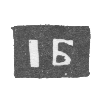 Claymo Master Bardine Ivan - Jaroslavl - initials IB - 1795-1796.