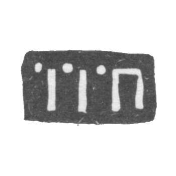 普罗霍罗夫大师伊万 - 莫斯科 - “IIP” - 1710-1739年.