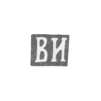 The stigma of the master Ivanov Vasily Osipov - Leningrad - initials "VI" - 1892-1898.