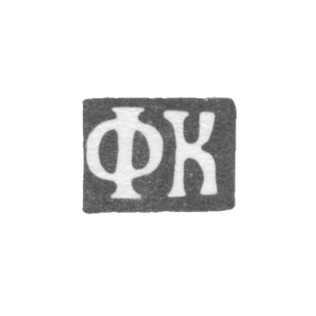 Claymo of an unknown master of Moscow - initials of FC 1830.